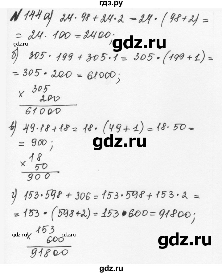 ГДЗ по математике 5 класс  Никольский  Базовый уровень глава 1 - 1.144 (144), Решебник №3 к учебнику 2016