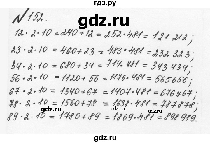 ГДЗ по математике 5 класс  Никольский  Базовый уровень глава 1 - 1.152 (152), Решебник №3 к учебнику 2016