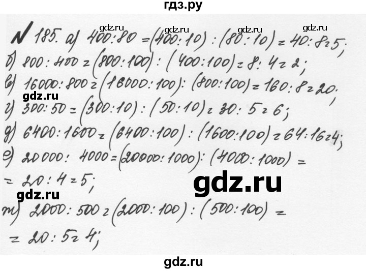 ГДЗ по математике 5 класс  Никольский  Базовый уровень глава 1 - 1.185 (185), Решебник №3 к учебнику 2016
