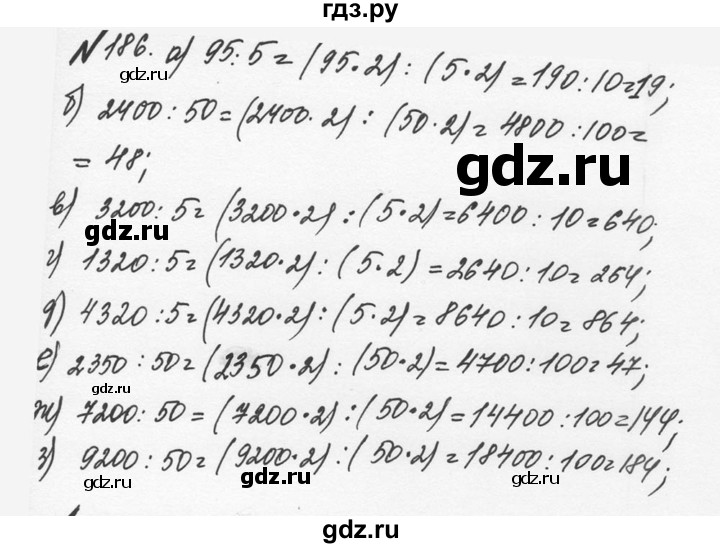 ГДЗ по математике 5 класс  Никольский  Базовый уровень глава 1 - 1.186 (186), Решебник №3 к учебнику 2016