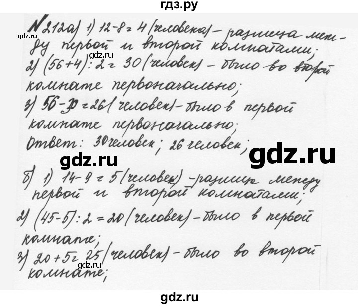 ГДЗ по математике 5 класс  Никольский  Базовый уровень глава 1 - 1.212 (212), Решебник №3 к учебнику 2016