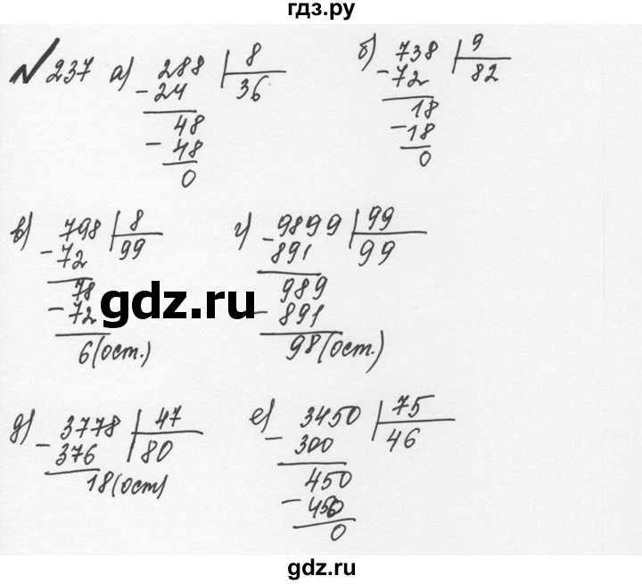 ГДЗ по математике 5 класс  Никольский  Базовый уровень глава 1 - 1.237 (237), Решебник №3 к учебнику 2016