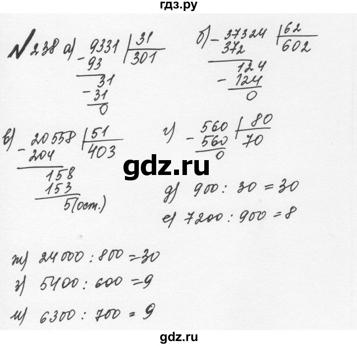 ГДЗ по математике 5 класс  Никольский  Базовый уровень глава 1 - 1.238 (238), Решебник №3 к учебнику 2016