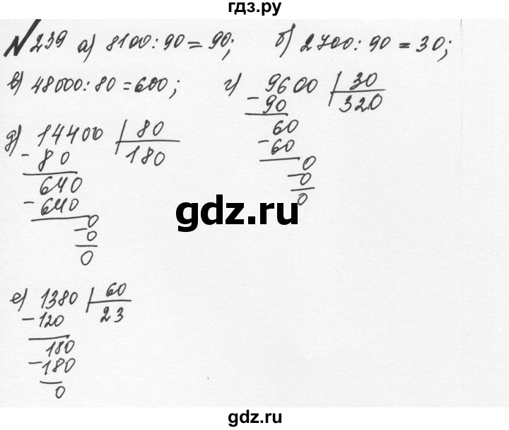 ГДЗ по математике 5 класс  Никольский  Базовый уровень глава 1 - 1.239 (239), Решебник №3 к учебнику 2016