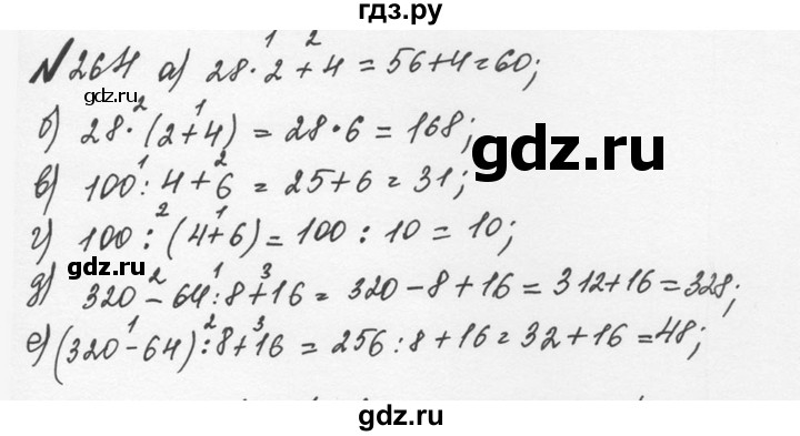 ГДЗ по математике 5 класс  Никольский  Базовый уровень глава 1 - 1.264 (264), Решебник №3 к учебнику 2016