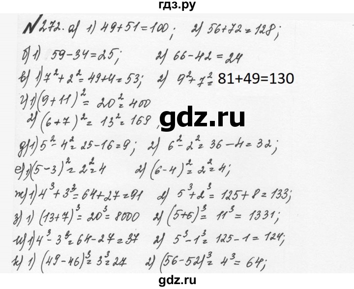 ГДЗ по математике 5 класс  Никольский  Базовый уровень глава 1 - 1.272 (272), Решебник №3 к учебнику 2016
