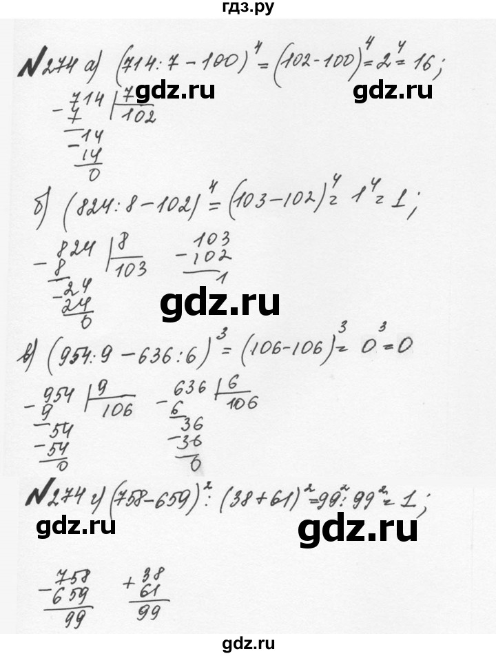 ГДЗ по математике 5 класс  Никольский  Базовый уровень глава 1 - 1.274 (274), Решебник №3 к учебнику 2016