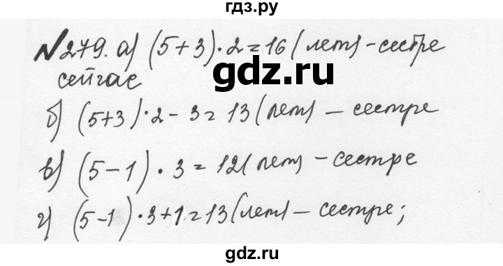 ГДЗ по математике 5 класс  Никольский  Базовый уровень глава 1 - 1.279 (279), Решебник №3 к учебнику 2016