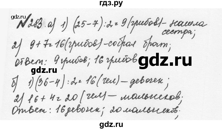 ГДЗ по математике 5 класс  Никольский  Базовый уровень глава 1 - 1.283 (283), Решебник №3 к учебнику 2016