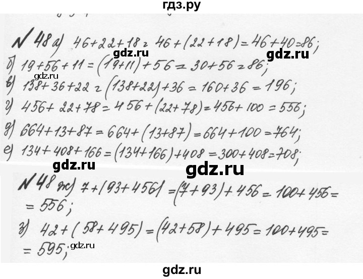 ГДЗ по математике 5 класс  Никольский  Базовый уровень глава 1 - 1.48 (48), Решебник №3 к учебнику 2016