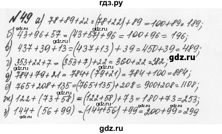 ГДЗ по математике 5 класс  Никольский  Базовый уровень глава 1 - 1.49 (49), Решебник №3 к учебнику 2016
