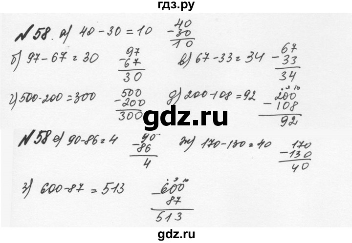 ГДЗ по математике 5 класс  Никольский  Базовый уровень глава 1 - 1.58 (58), Решебник №3 к учебнику 2016