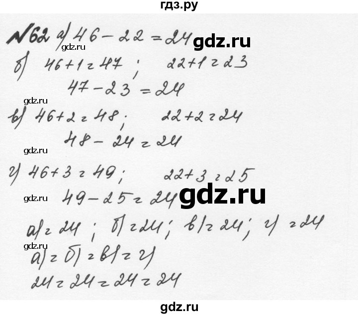 ГДЗ по математике 5 класс  Никольский  Базовый уровень глава 1 - 1.62 (62), Решебник №3 к учебнику 2016