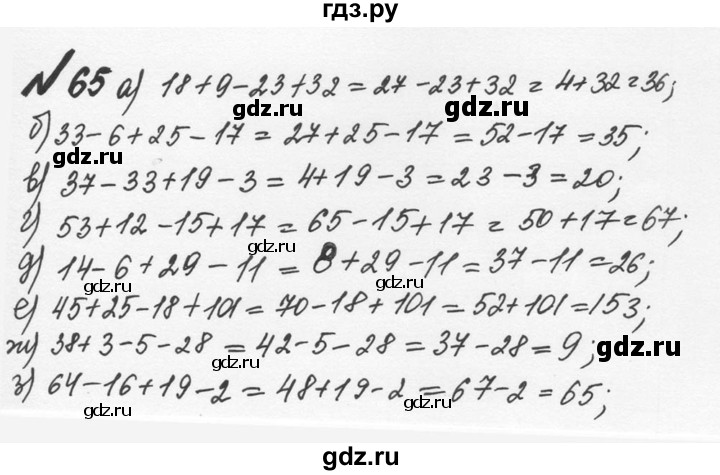ГДЗ по математике 5 класс  Никольский  Базовый уровень глава 1 - 1.65 (65), Решебник №3 к учебнику 2016