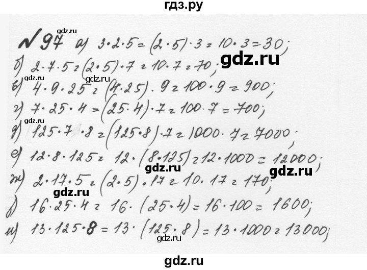 ГДЗ по математике 5 класс  Никольский  Базовый уровень глава 1 - 1.97 (97), Решебник №3 к учебнику 2016