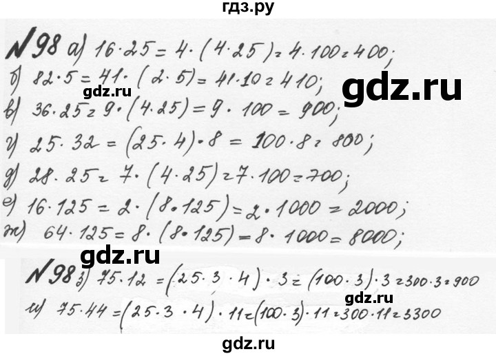 ГДЗ по математике 5 класс  Никольский  Базовый уровень глава 1 - 1.98 (98), Решебник №3 к учебнику 2016