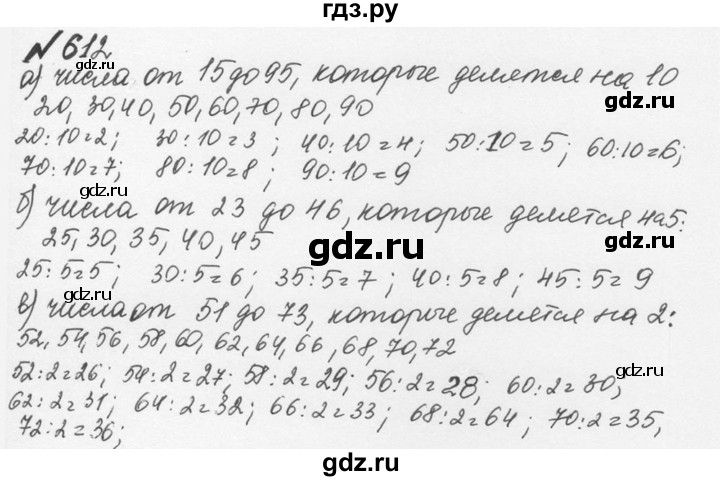 ГДЗ по математике 5 класс  Никольский  Базовый уровень глава 3 - 3.19 (612), Решебник №3 к учебнику 2016