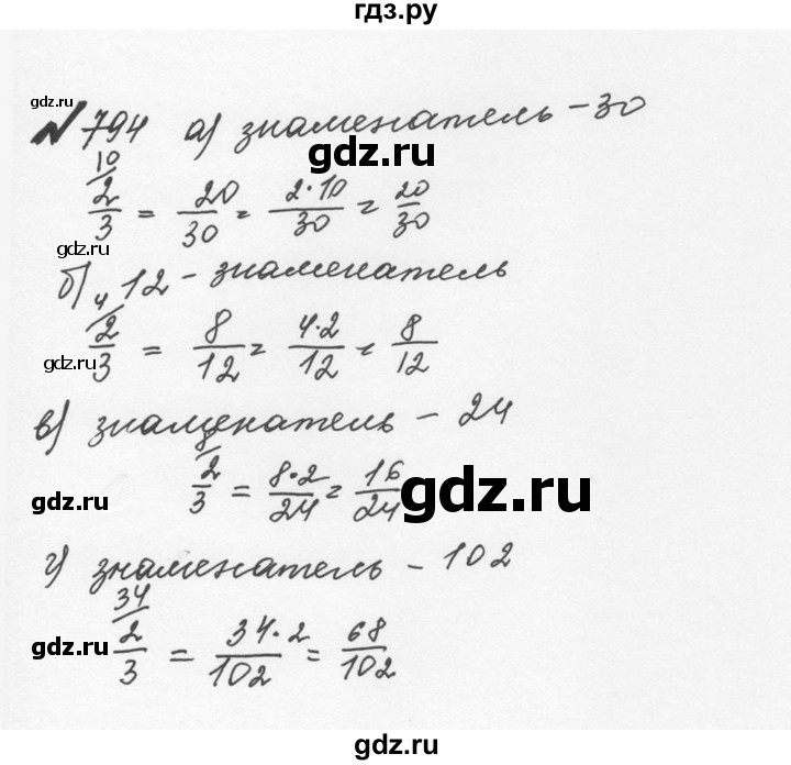 ГДЗ по математике 5 класс  Никольский  Базовый уровень глава 4 - 4.67 (794), Решебник №3 к учебнику 2016