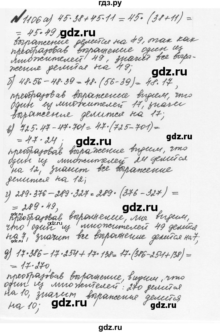ГДЗ по математике 5 класс  Никольский  Базовый уровень задания для повторения - 13 (1106), Решебник №3 к учебнику 2016