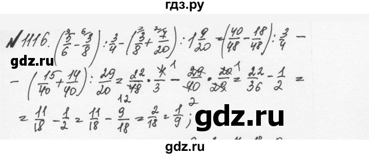 ГДЗ по математике 5 класс  Никольский  Базовый уровень задания для повторения - 23 (1116), Решебник №3 к учебнику 2016