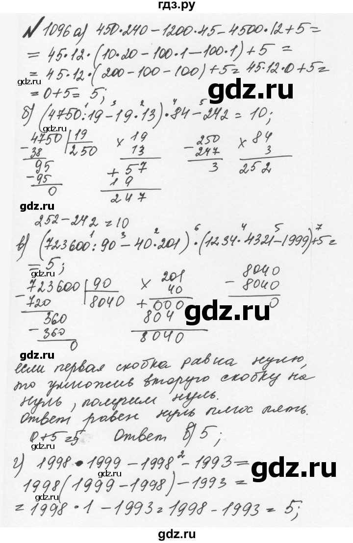 ГДЗ Задания Для Повторения 3 (1096) Математика 5 Класс Никольский.