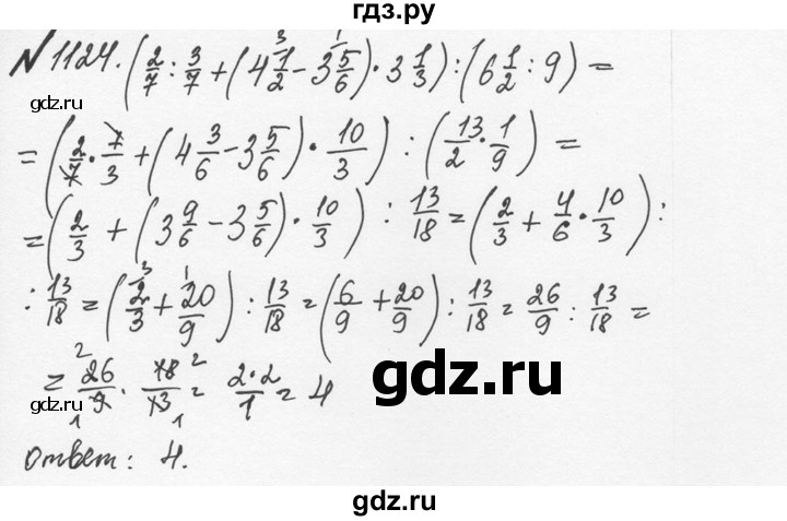 ГДЗ по математике 5 класс  Никольский  Базовый уровень задания для повторения - 31 (1124), Решебник №3 к учебнику 2016