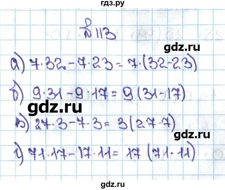 ГДЗ по математике 5 класс  Никольский  Базовый уровень глава 1 - 1.113 (113), Решебник №1 к учебнику 2016
