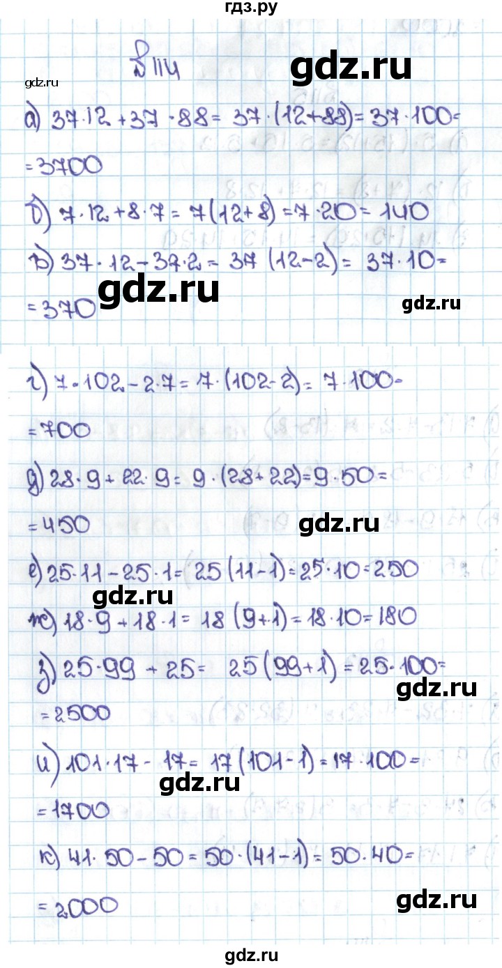 ГДЗ по математике 5 класс  Никольский  Базовый уровень глава 1 - 1.114 (114), Решебник №1 к учебнику 2016