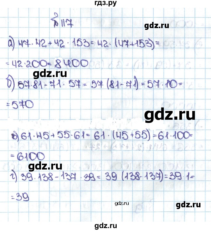 ГДЗ по математике 5 класс  Никольский  Базовый уровень глава 1 - 1.117 (117), Решебник №1 к учебнику 2016