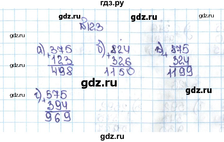 ГДЗ по математике 5 класс  Никольский  Базовый уровень глава 1 - 1.123 (123), Решебник №1 к учебнику 2016