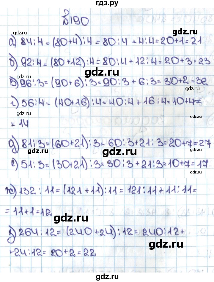 ГДЗ по математике 5 класс  Никольский  Базовый уровень глава 1 - 1.190 (190), Решебник №1 к учебнику 2016