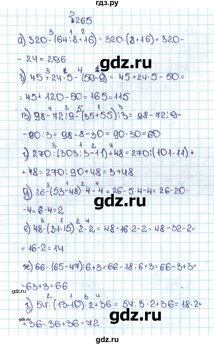 ГДЗ по математике 5 класс  Никольский  Базовый уровень глава 1 - 1.265 (265), Решебник №1 к учебнику 2016