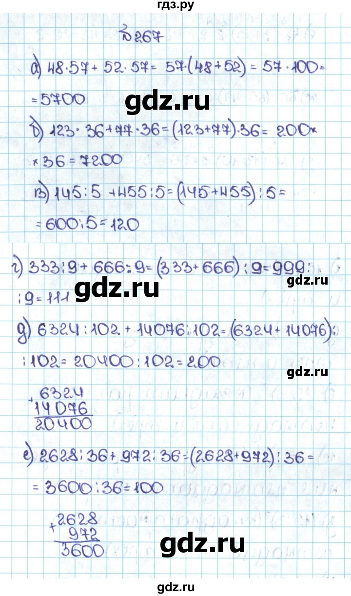 ГДЗ по математике 5 класс  Никольский  Базовый уровень глава 1 - 1.267 (267), Решебник №1 к учебнику 2016