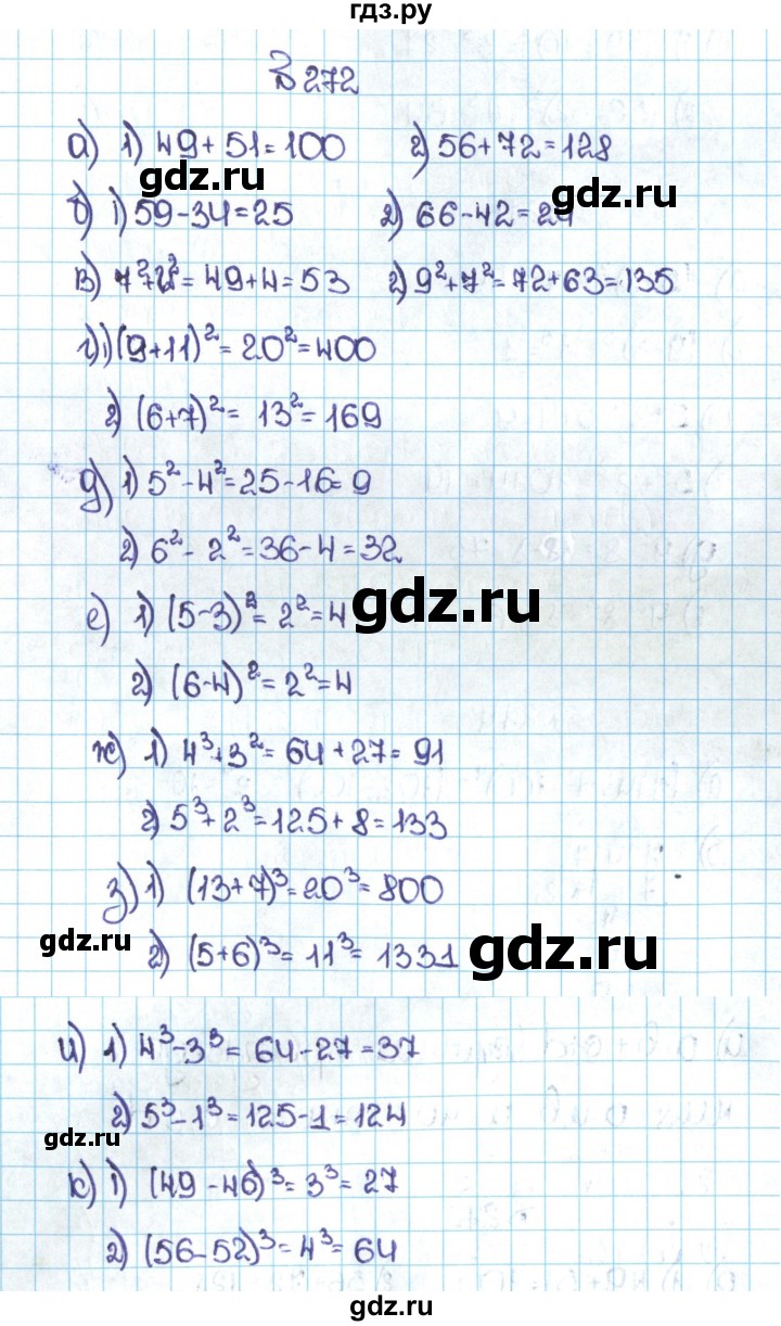 ГДЗ по математике 5 класс  Никольский  Базовый уровень глава 1 - 1.272 (272), Решебник №1 к учебнику 2016