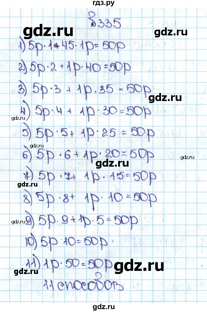 ГДЗ по математике 5 класс  Никольский  Базовый уровень глава 1 - 1.335 (335), Решебник №1 к учебнику 2016