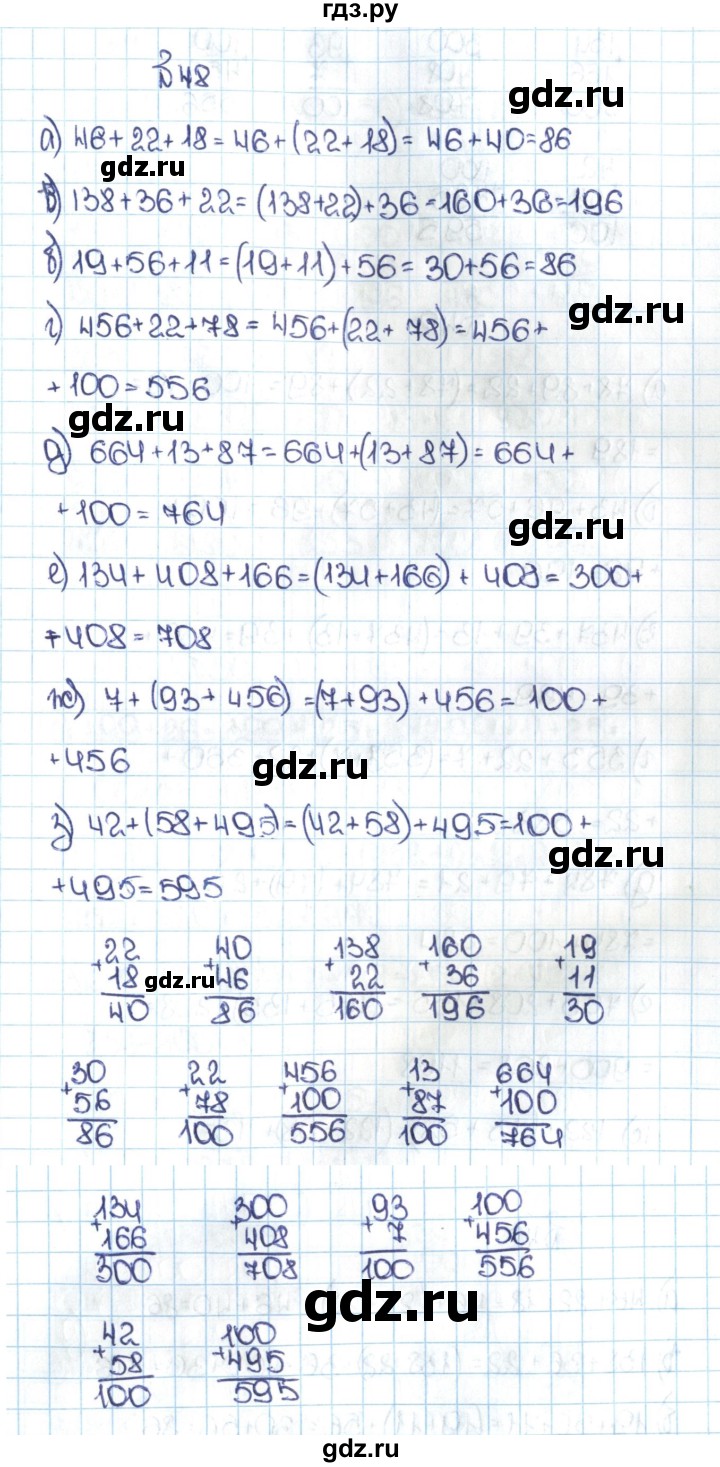 ГДЗ по математике 5 класс  Никольский  Базовый уровень глава 1 - 1.48 (48), Решебник №1 к учебнику 2016