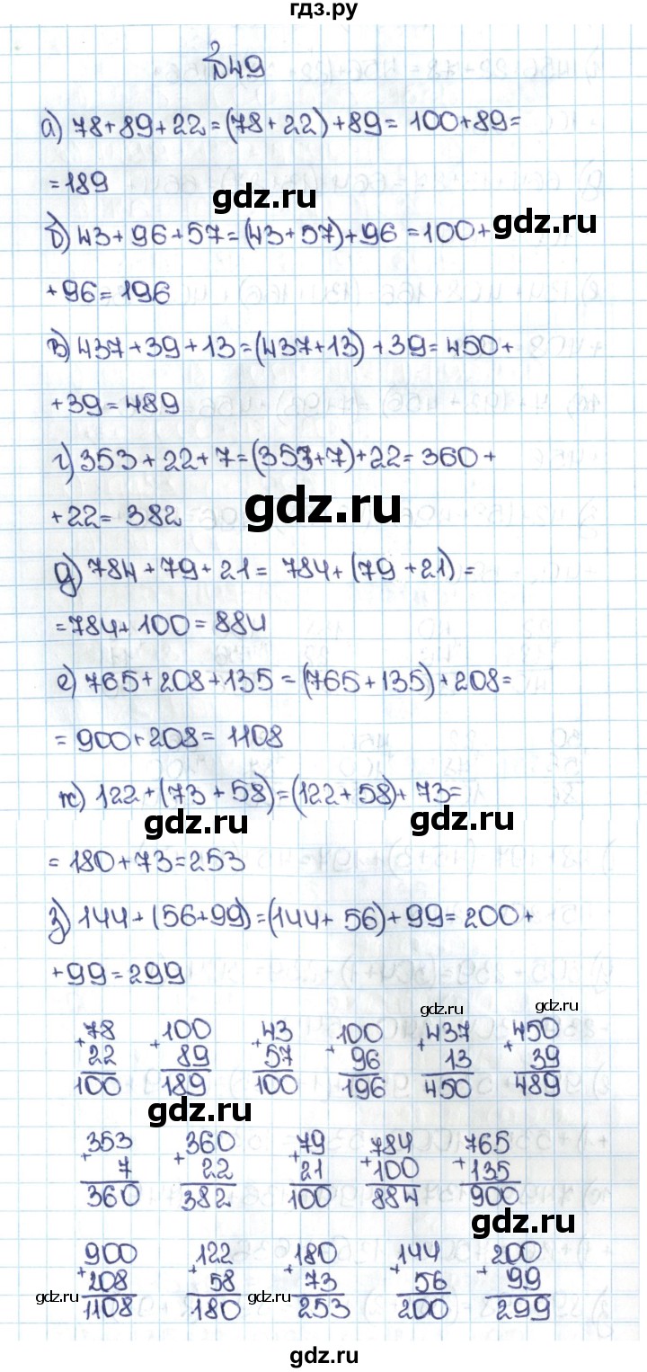 ГДЗ по математике 5 класс  Никольский  Базовый уровень глава 1 - 1.49 (49), Решебник №1 к учебнику 2016