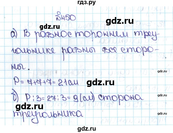 ГДЗ Глава 2 2.112 (450) Математика 5 Класс Никольский, Потапов