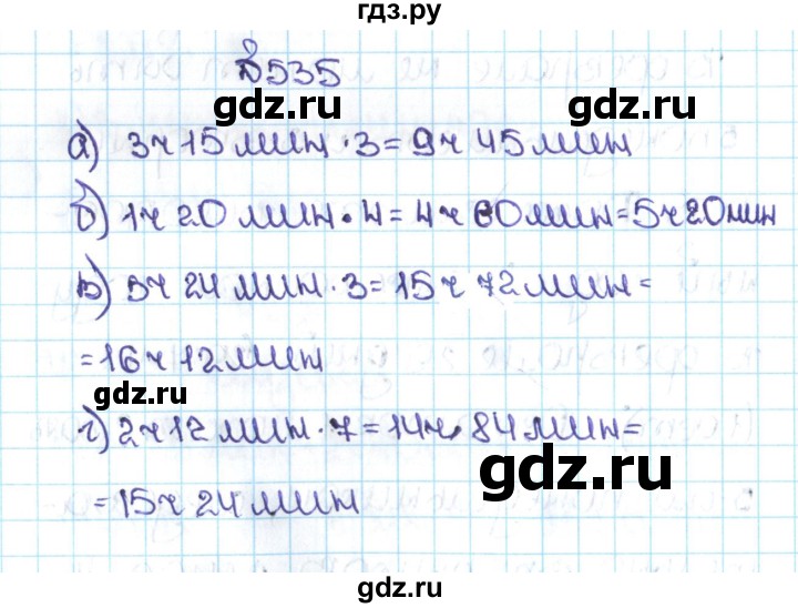 ГДЗ по математике 5 класс  Никольский  Базовый уровень глава 2 - 2.197 (535), Решебник №1 к учебнику 2016