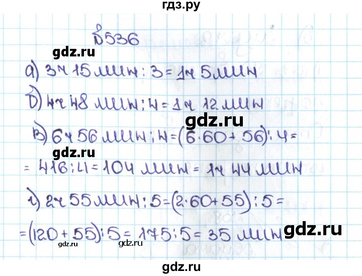 ГДЗ по математике 5 класс  Никольский  Базовый уровень глава 2 - 2.198 (536), Решебник №1 к учебнику 2016