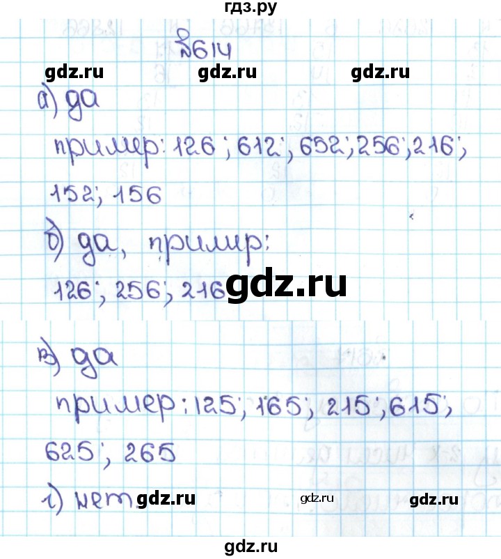 ГДЗ по математике 5 класс  Никольский  Базовый уровень глава 3 - 3.21 (614), Решебник №1 к учебнику 2016
