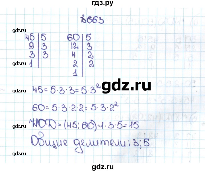 ГДЗ по математике 5 класс  Никольский  Базовый уровень глава 3 - 3.70 (663), Решебник №1 к учебнику 2016