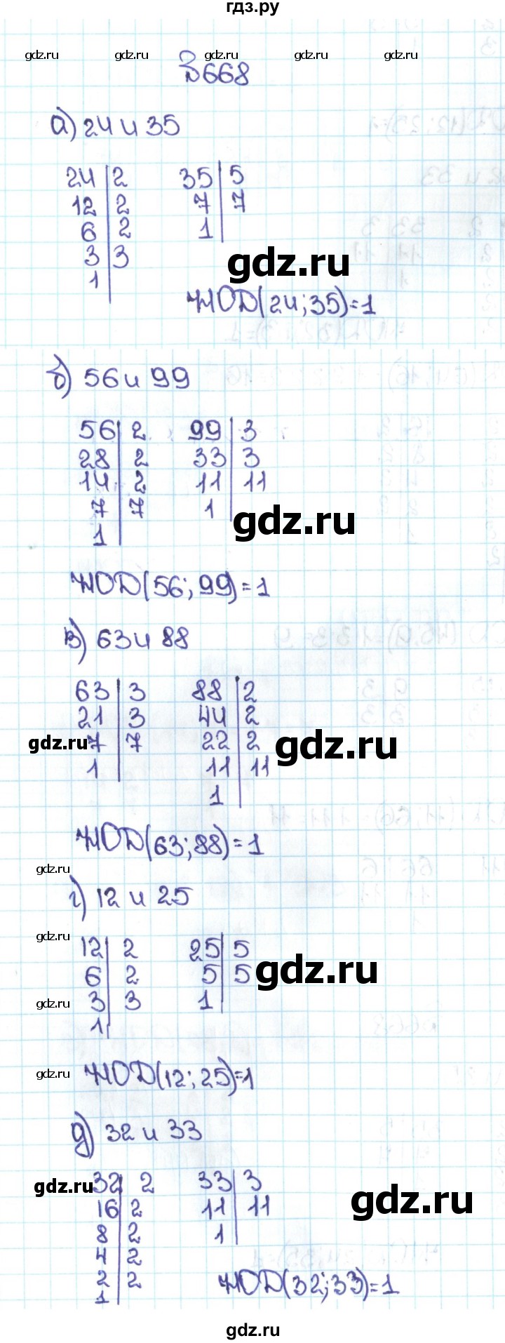 ГДЗ по математике 5 класс  Никольский  Базовый уровень глава 3 - 3.75 (668), Решебник №1 к учебнику 2016