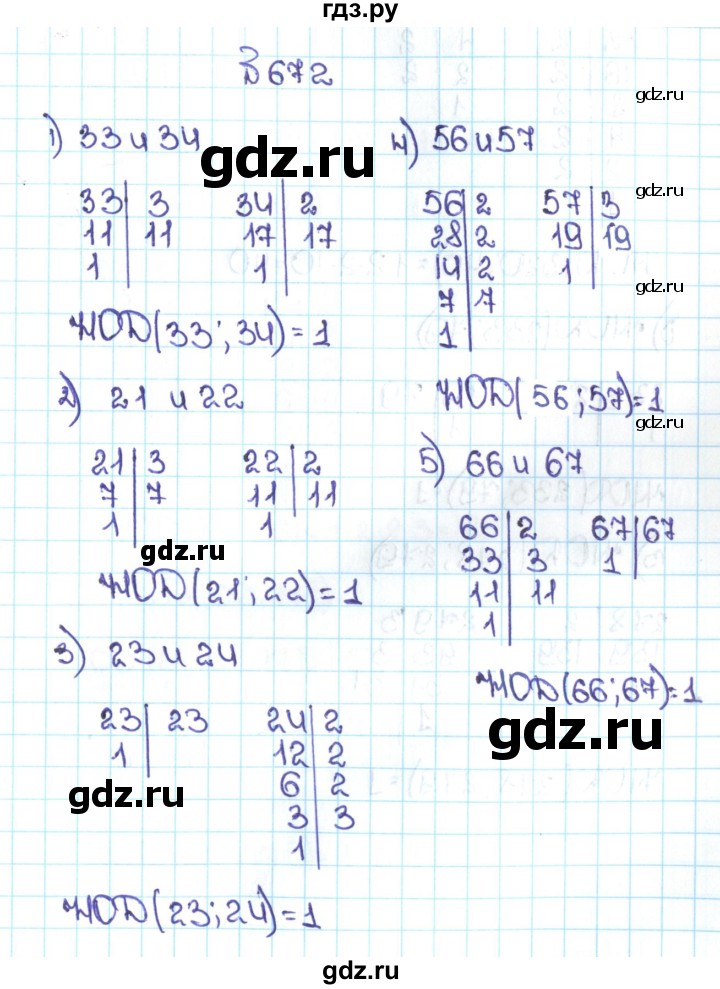 ГДЗ по математике 5 класс  Никольский  Базовый уровень глава 3 - 3.79 (672), Решебник №1 к учебнику 2016