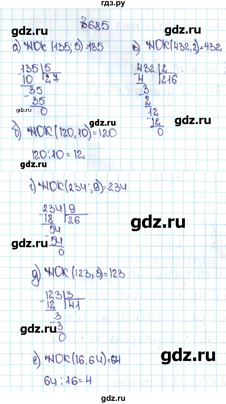 ГДЗ по математике 5 класс  Никольский  Базовый уровень глава 3 - 3.92 (685), Решебник №1 к учебнику 2016