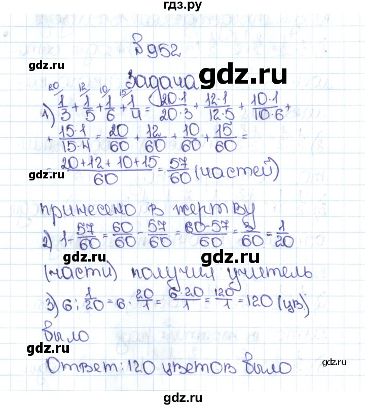 ГДЗ по математике 5 класс  Никольский  Базовый уровень глава 4 - 4.225 (952), Решебник №1 к учебнику 2016