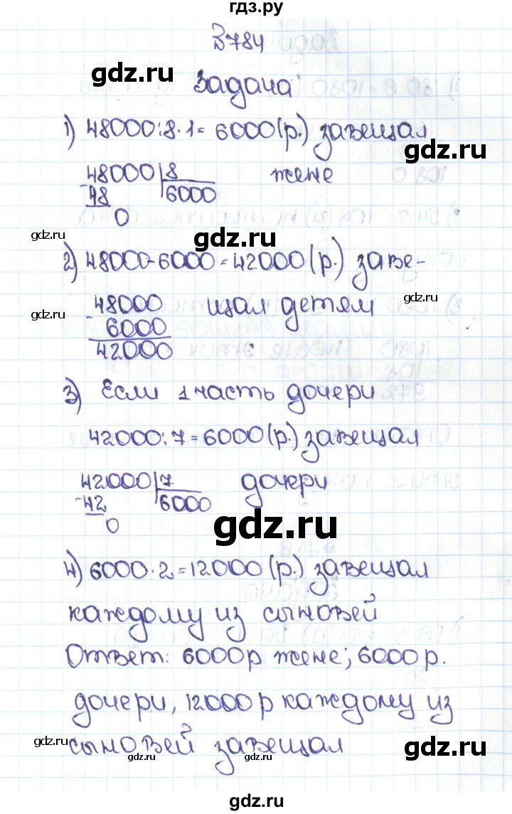 ГДЗ Глава 4 4.57 (784) Математика 5 Класс Никольский, Потапов