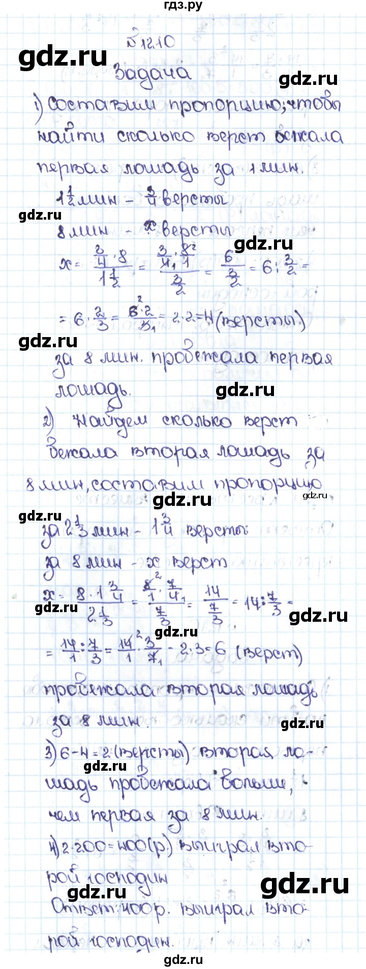 ГДЗ по математике 5 класс  Никольский  Базовый уровень задания для повторения - 117 (1210), Решебник №1 к учебнику 2016