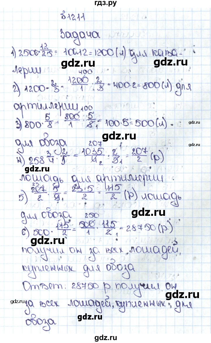 ГДЗ по математике 5 класс  Никольский  Базовый уровень задания для повторения - 118 (1211), Решебник №1 к учебнику 2016