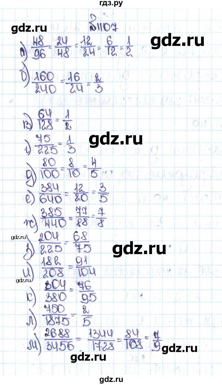 ГДЗ Задания Для Повторения 14 (1107) Математика 5 Класс Никольский.